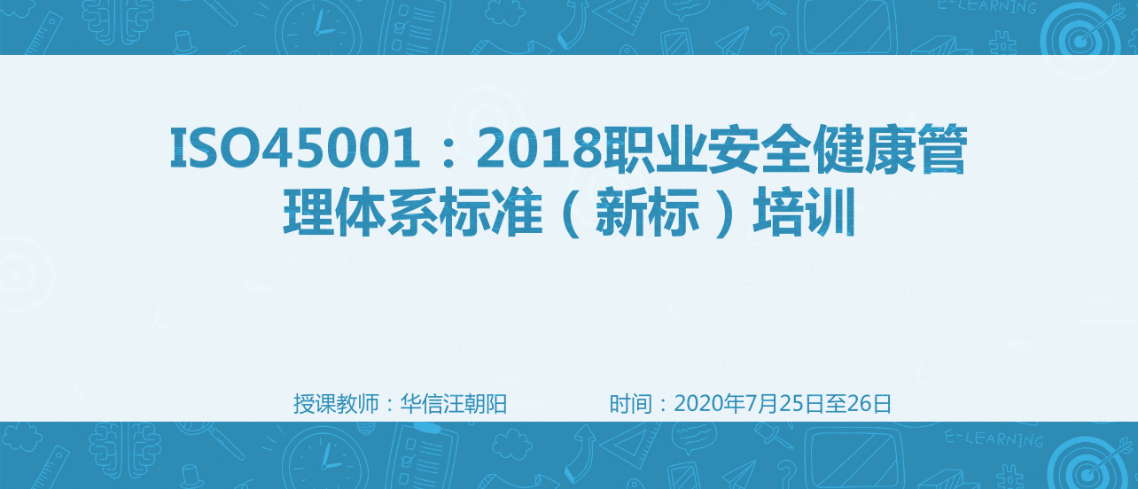 2018職業(yè)安全健康管理體系標(biāo)準(zhǔn)（新標(biāo)）培訓(xùn)